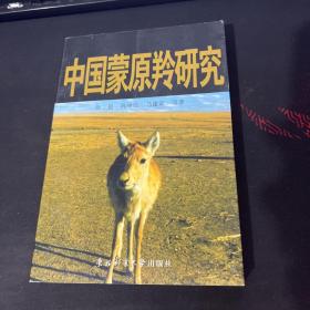 中国蒙原羚研究