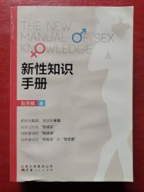 新性知识手册