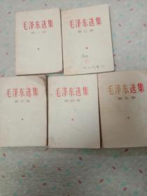 毛选，1一5卷