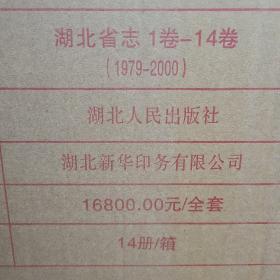 湖北省志1979-2000年全41册