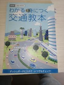 日本交通教本