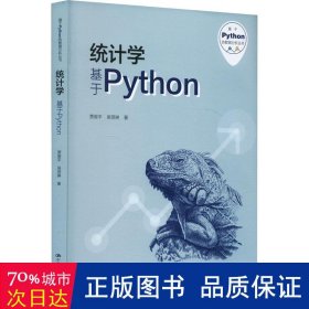 统计学 基于python 数据库 贾俊,吴翌琳
