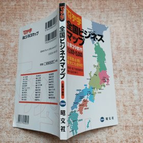 日本全国地图（主要29都市）日语原版