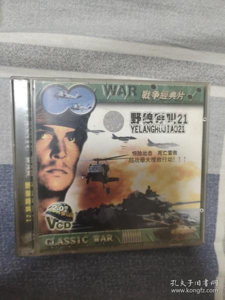 VCD电影 野狼呼叫21