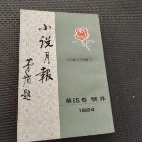 法國文學研究