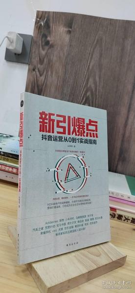 引爆点