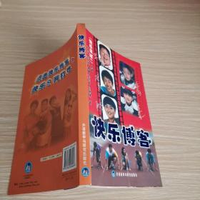快乐博客