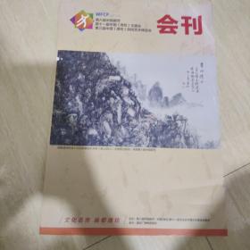第八届中国画节会刊