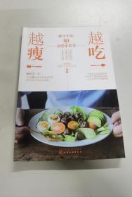 越吃越瘦：赖平平的80道减脂家常菜