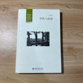 静默与孤独 【内页干净】