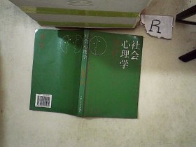 社会心理学