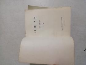 《论语》批注（征求意见稿）
