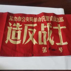 红袖标23-0920-06