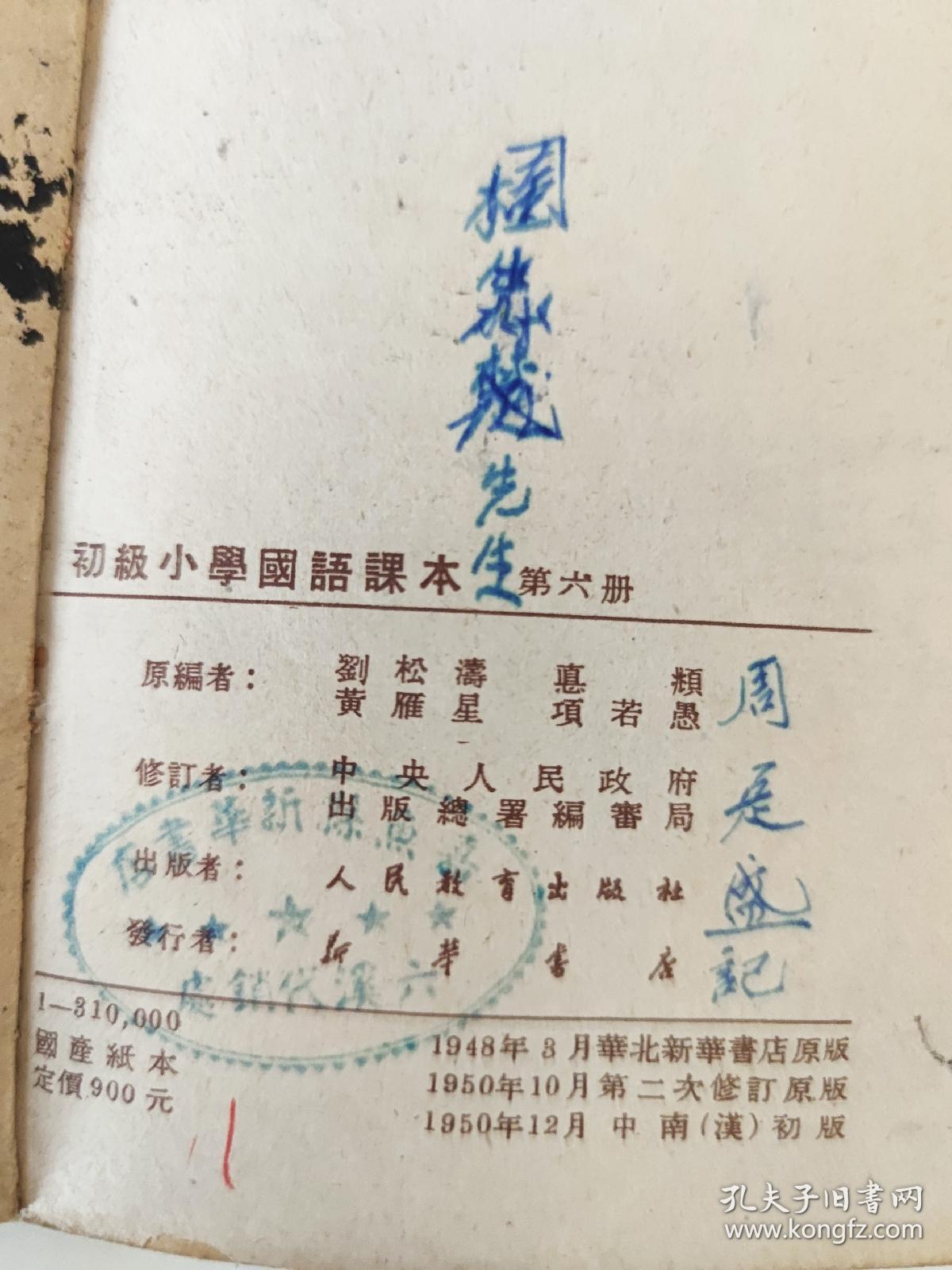 解放时期小学国语课本 第六册 孔夫子旧书网