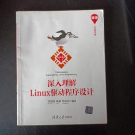 深入理解Linux驅動程序設計--架13