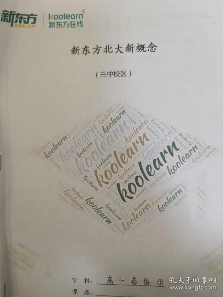 新东方北大新概念，单独印刷图书
高一英语语法句型1到6