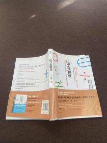 这才是数学