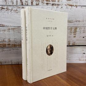 钤张岱年印+毛边本《张岱年全集（增订版）：中国哲学大纲（精装 套装共2册）》（一版一印）