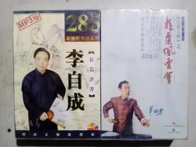 長篇評書 李自成 MP3家佳評書系列  全新未拆封