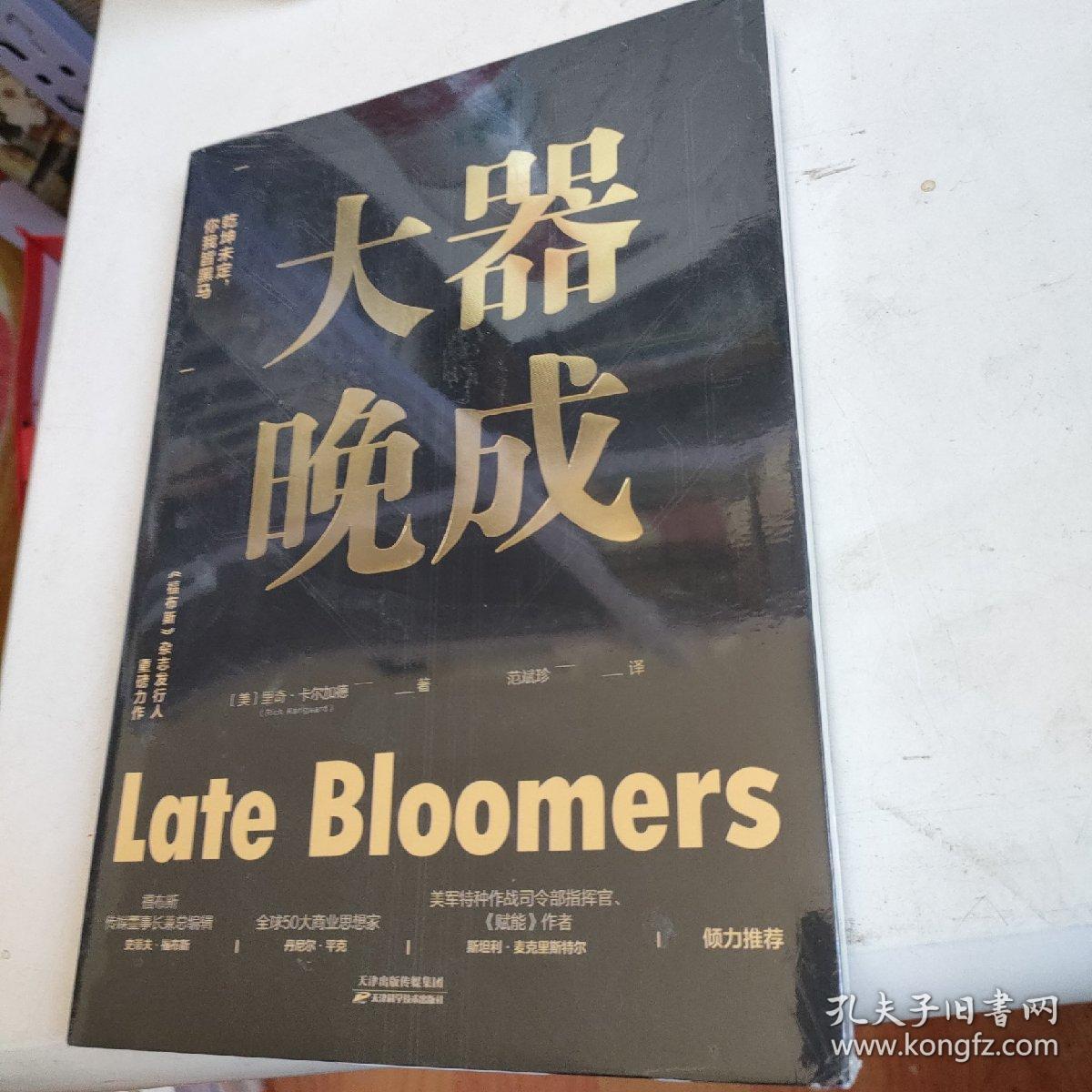 大器晚成福布斯杂志发行人重磅作品福布斯创始人力荐书单有书等媒体力