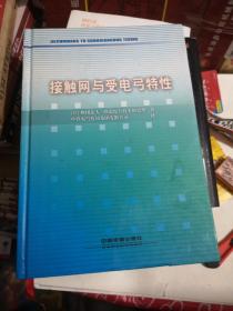 接触网与受电弓特性