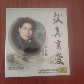 CD.教真育爱