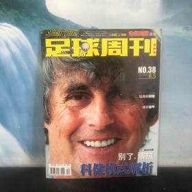 足球周刊2002年 总第38期