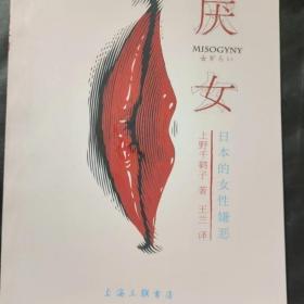 厌女   保真保真保真