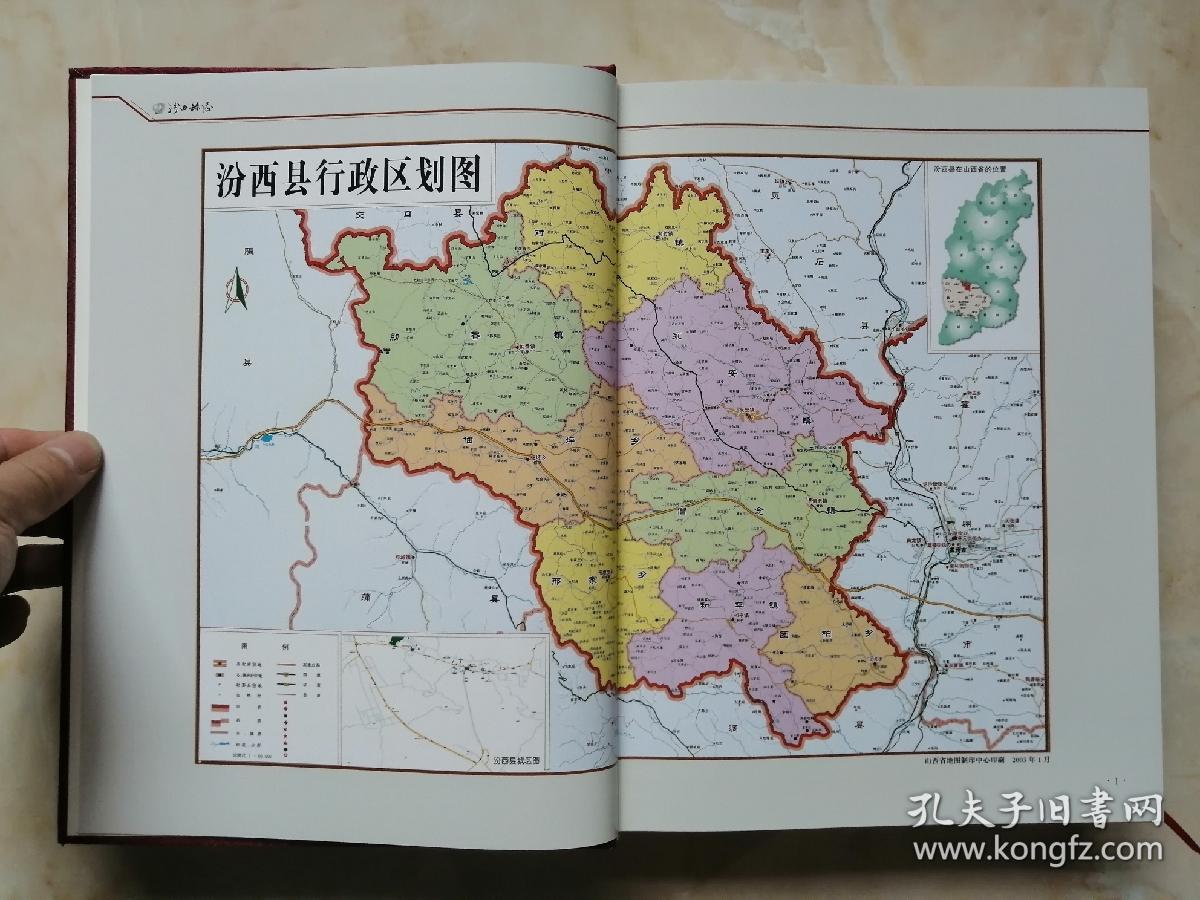 山西省二轮志系列丛书临汾市系列汾西县志布精特装虒人荣誉珍藏