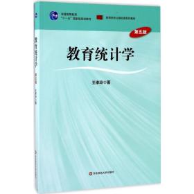 教育统计学