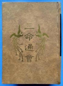 三命通会