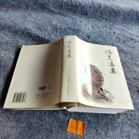 陈先选集