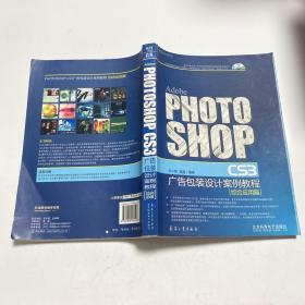 PHOTOSHOP CS3广告包装设计案例教程.综合应用篇