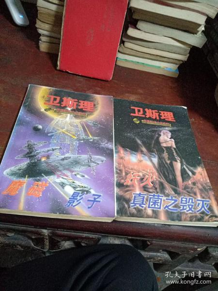 卫斯理倪匡科幻小说系列