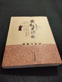 黄帝外经