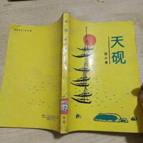 天砚