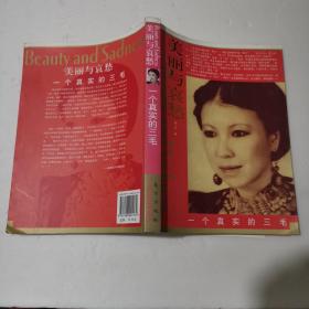 美丽与哀愁-一个真实的三毛