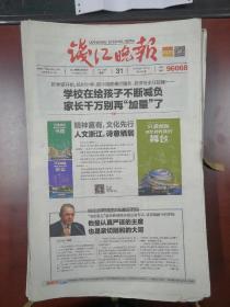 浙江钱江晚报2021年8月31日