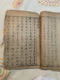 宅宝经 （明版嘉靖木刻本 余53页）