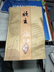 顽主