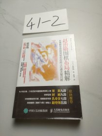 赵治勋围棋布局精解 反复解答就能突破初段的162道关键问题