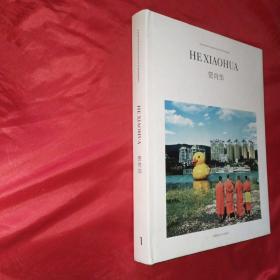 HE XIAOHUA 贺肖华（全球限量500本）正版 它语 贺肖华签名 编号064