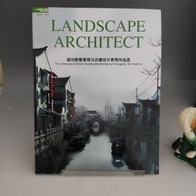景观设计 专刊 LANDSCAPE ARCHITECT 诚功图像景观与古建设计表现作品选