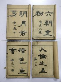 《点石斋丛画》存4厚册，三卷至七卷
