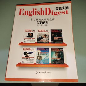 英语文摘2012年（7—12期）