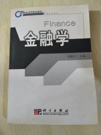 金融学