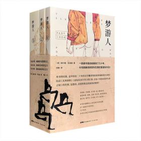 梦游人（全三册）-译者签名版