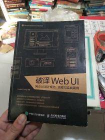 破译Web UI 网页UI设计规范 流程与实战案例