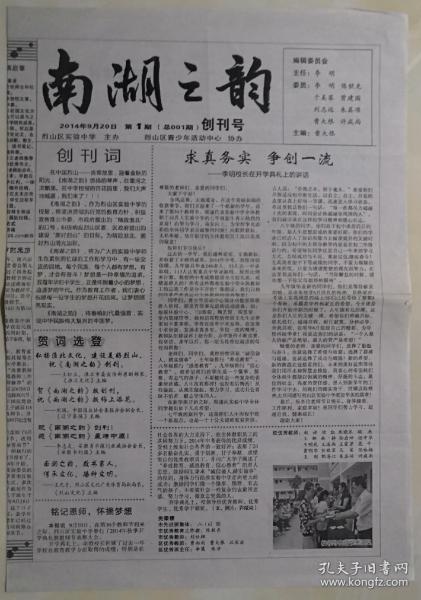 报纸:《南湖之韵》创刊号(2014年9月20日)