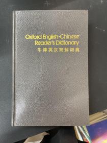 牛津英汉双解词典